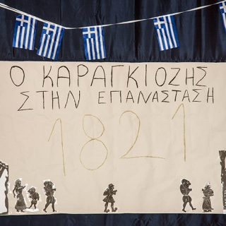 ΓΙΟΡΤΗ 25 ΜΑΡΤΙΟΥ 2018 (ΔΗΜΟΤΙΚΟΥ ΠΙΣΩ ΜΕΡΟΥΣ)